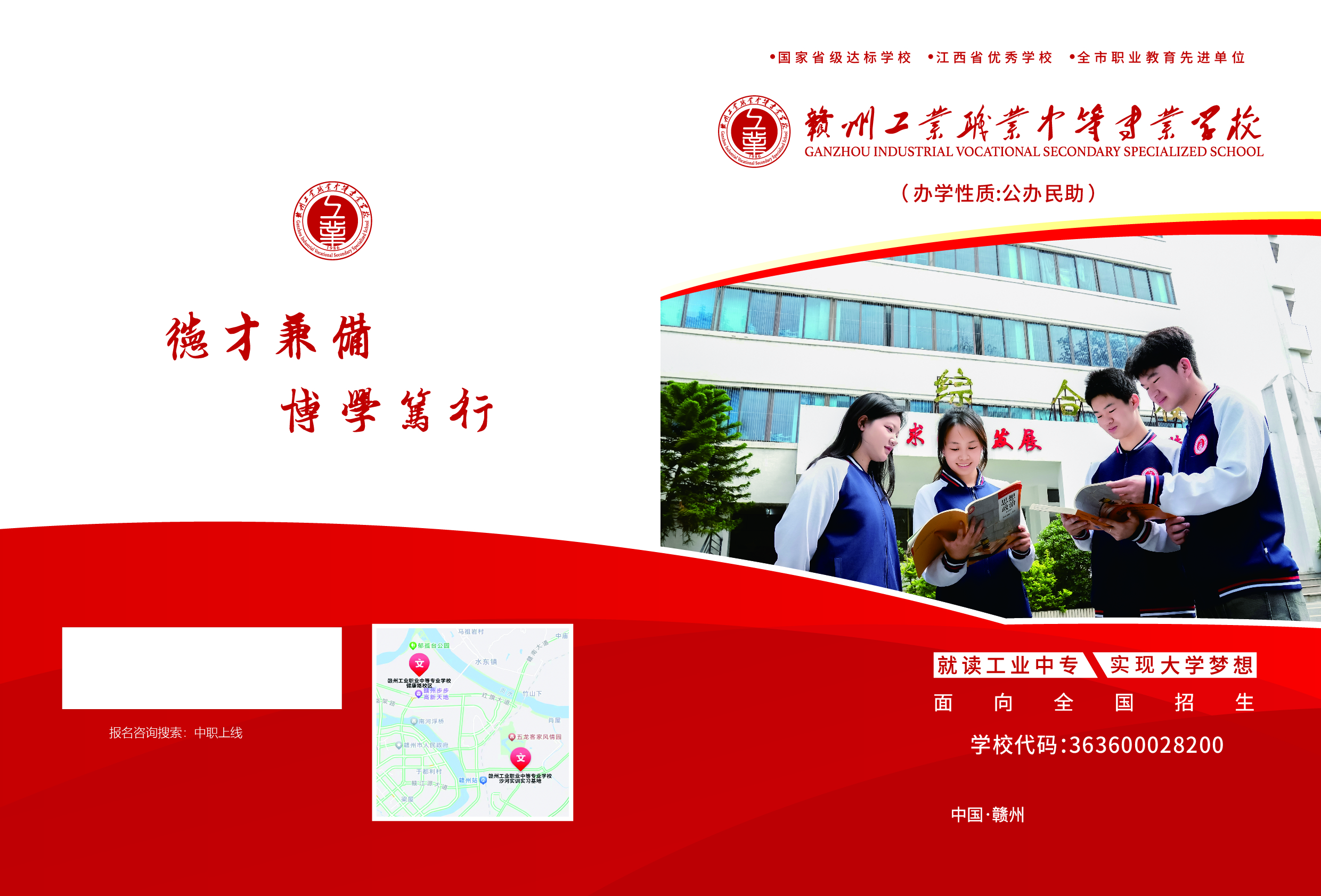 赣州工业职业中等专业学校招生简章封面