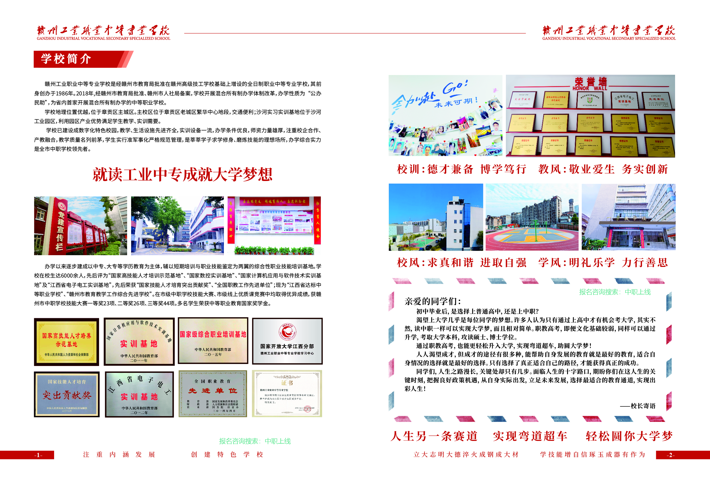 学校简介