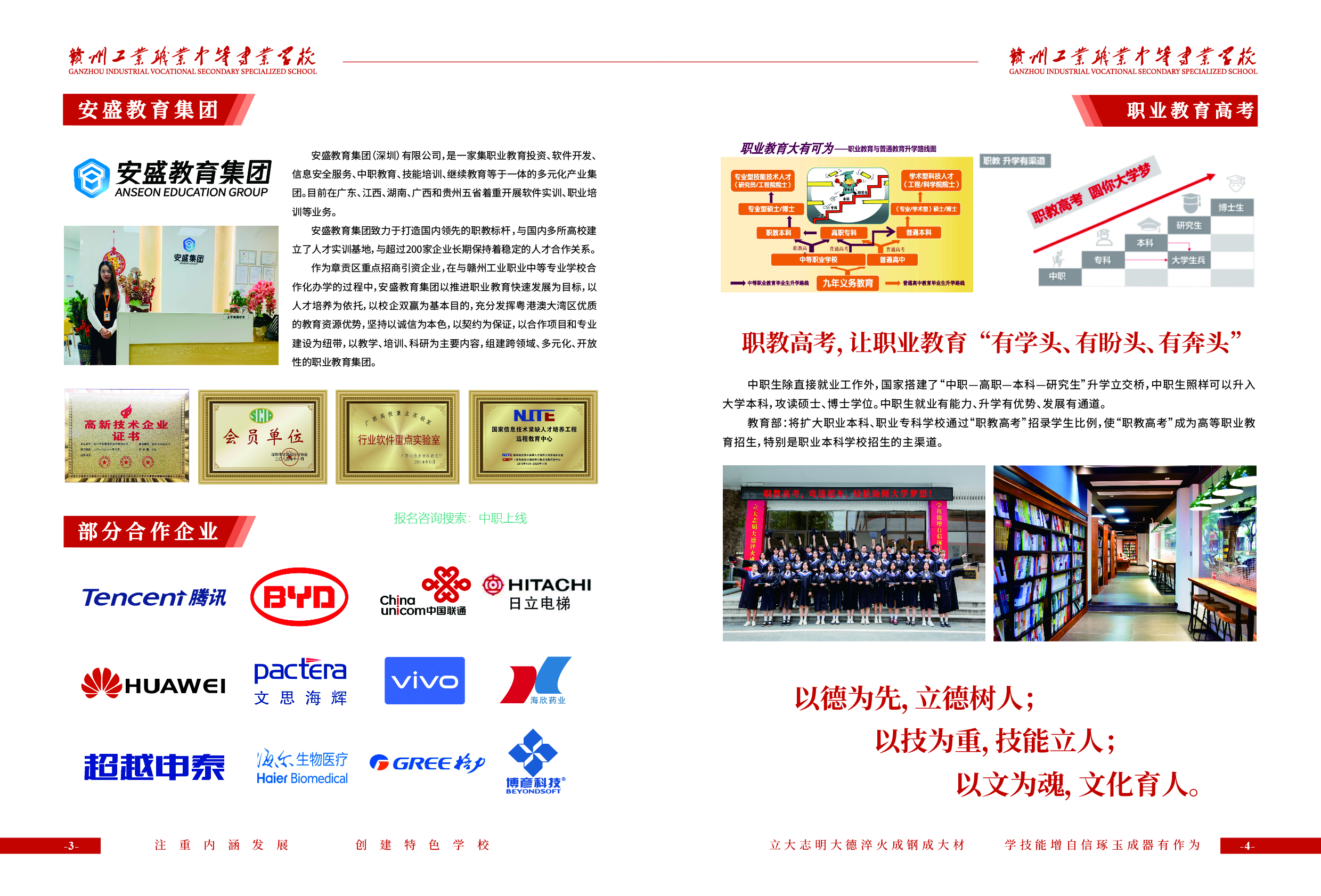 办学特色