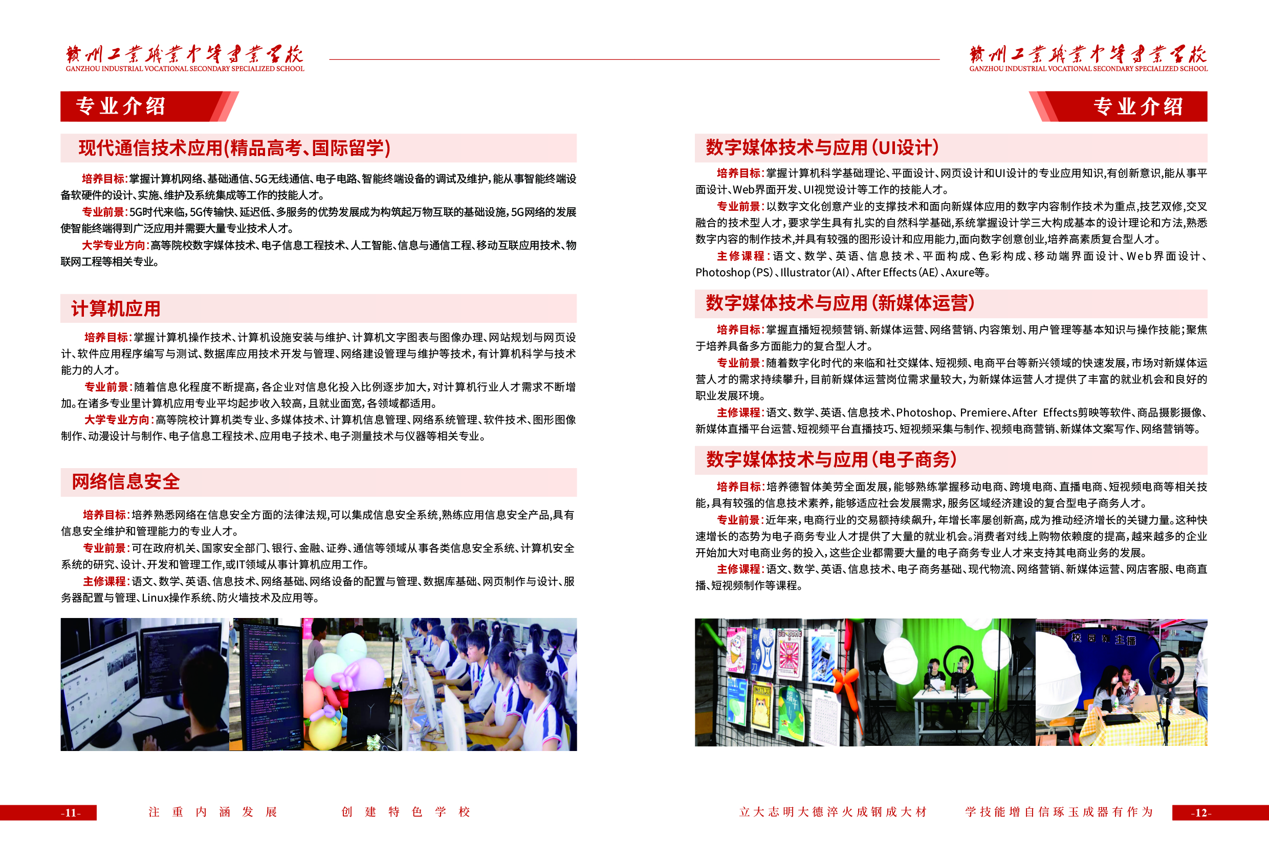专业介绍-电子商务与新能源