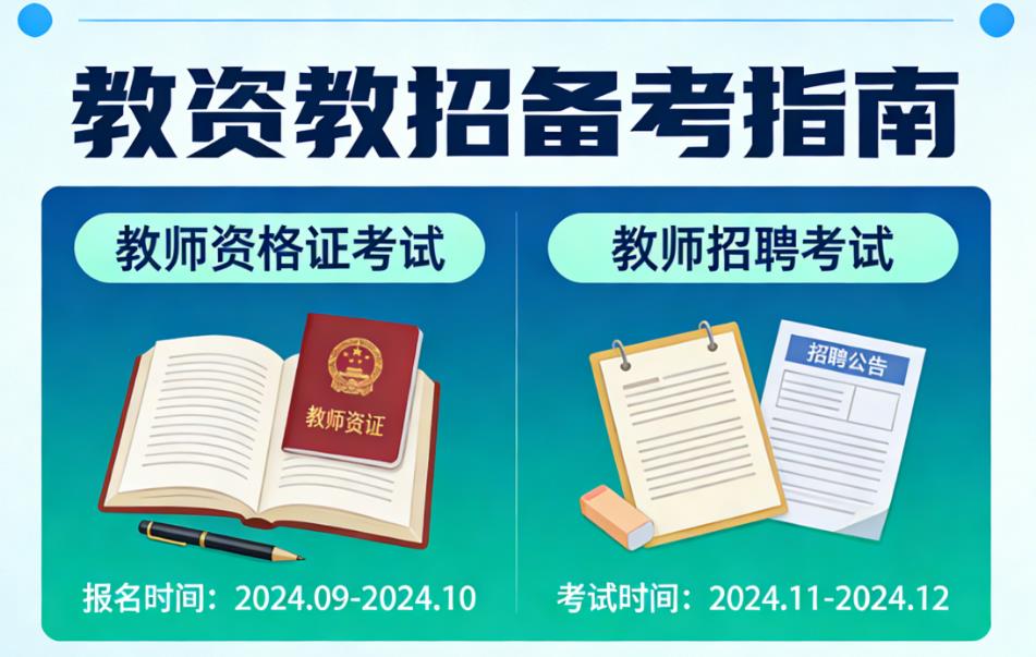 教资教招
