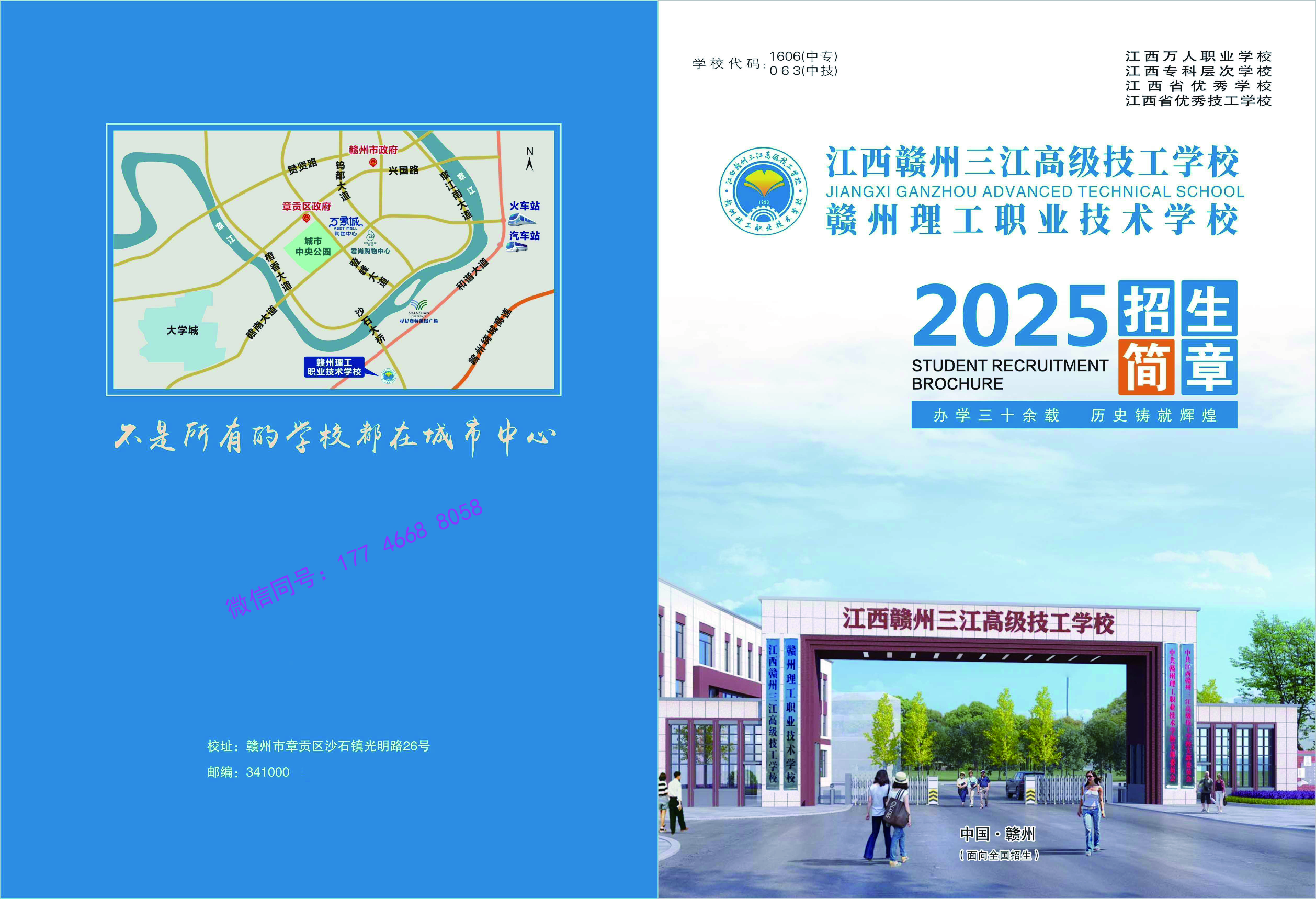 赣州理工职业技术学校招生简章封面