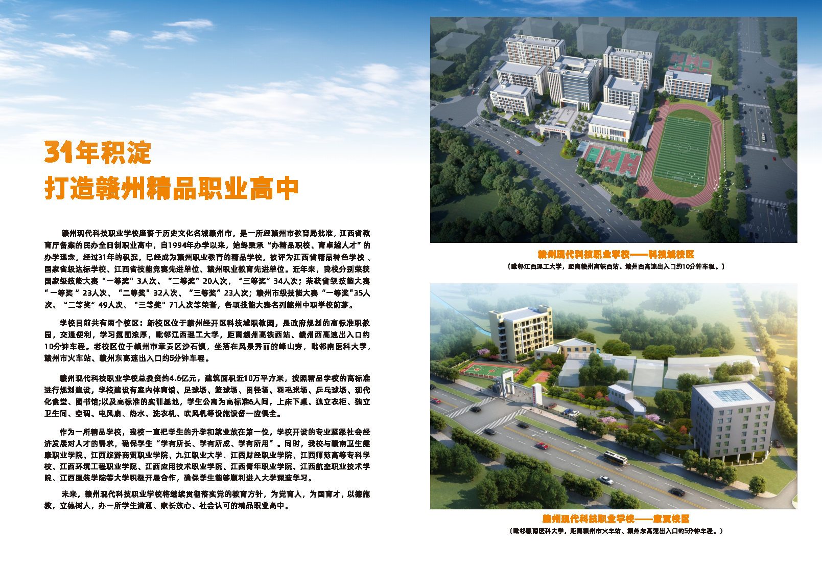 学校简介