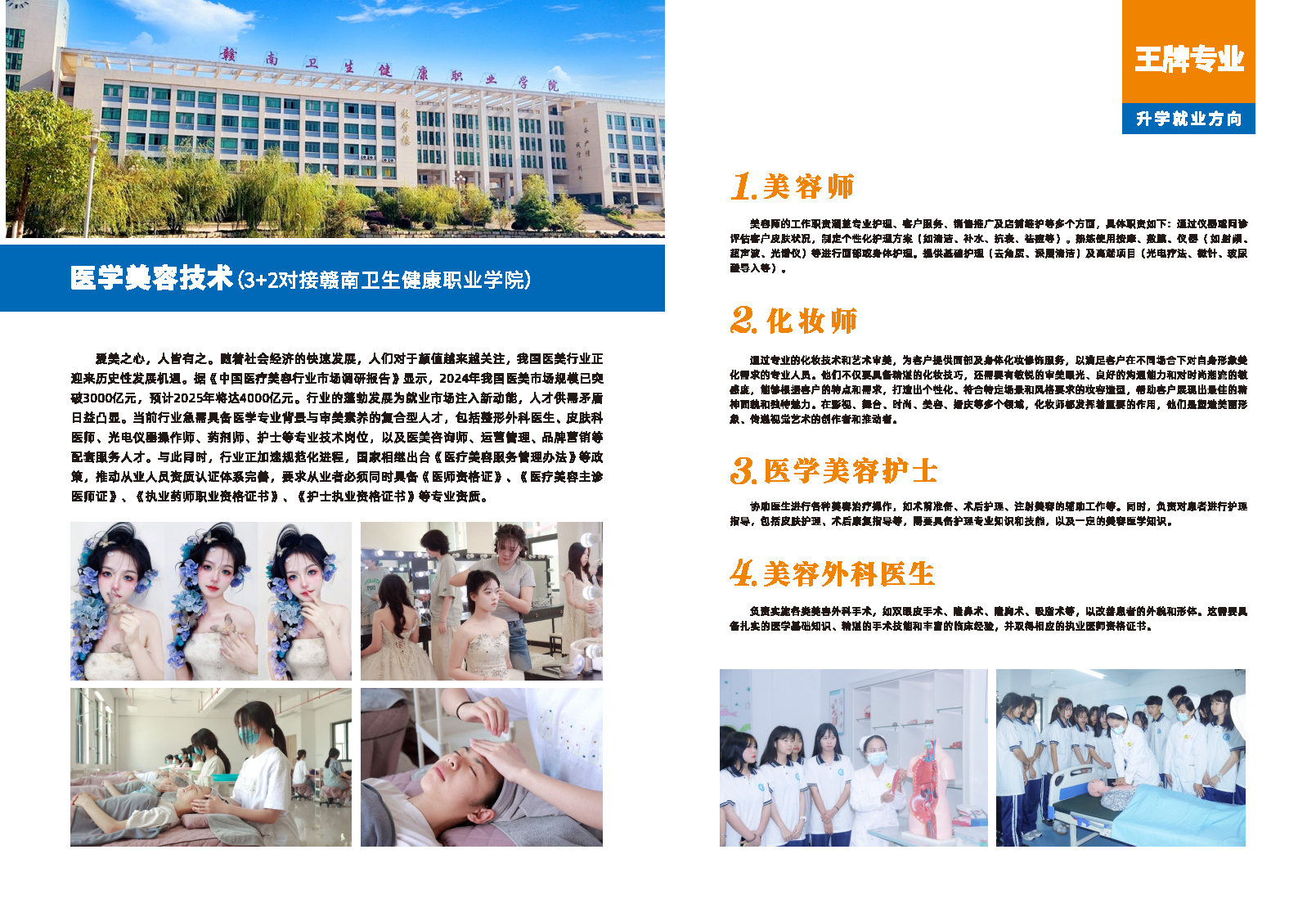 专业介绍-口腔修复与高考班