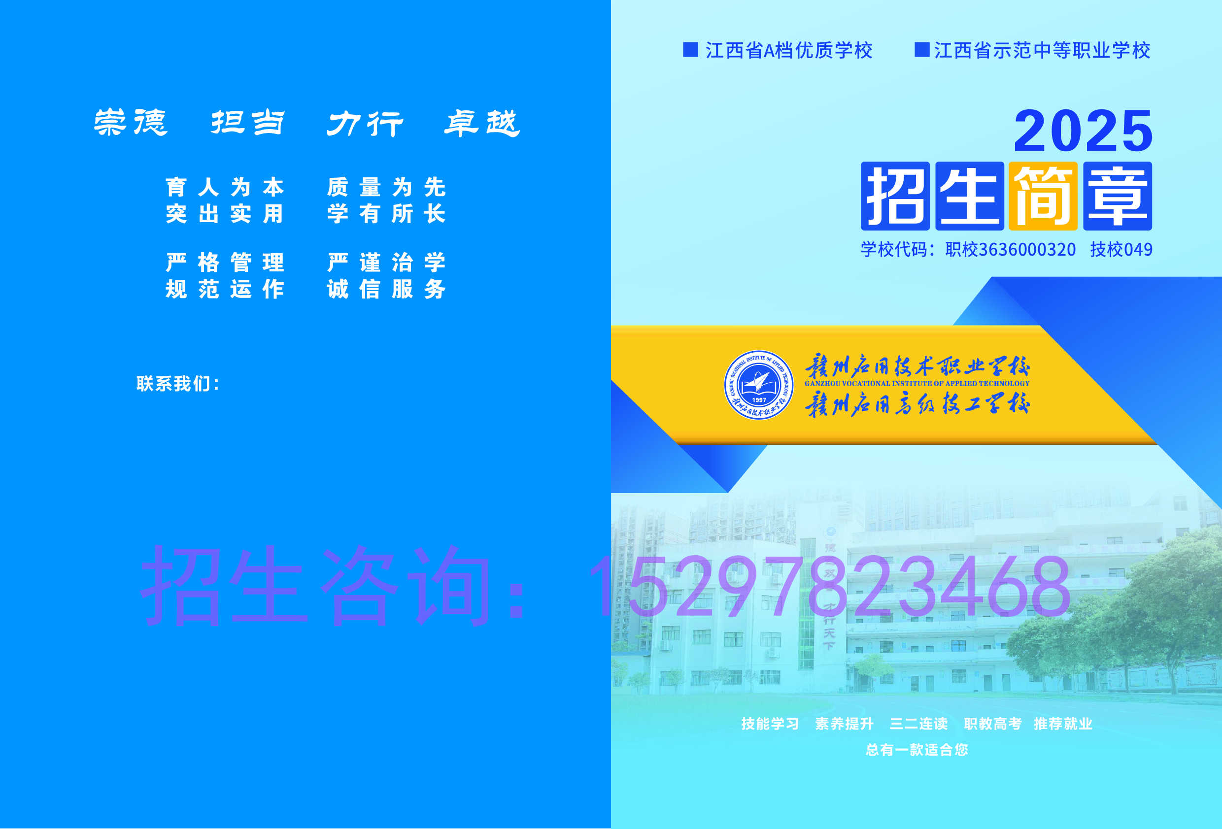 赣州应用技术职业学校招生简章封面