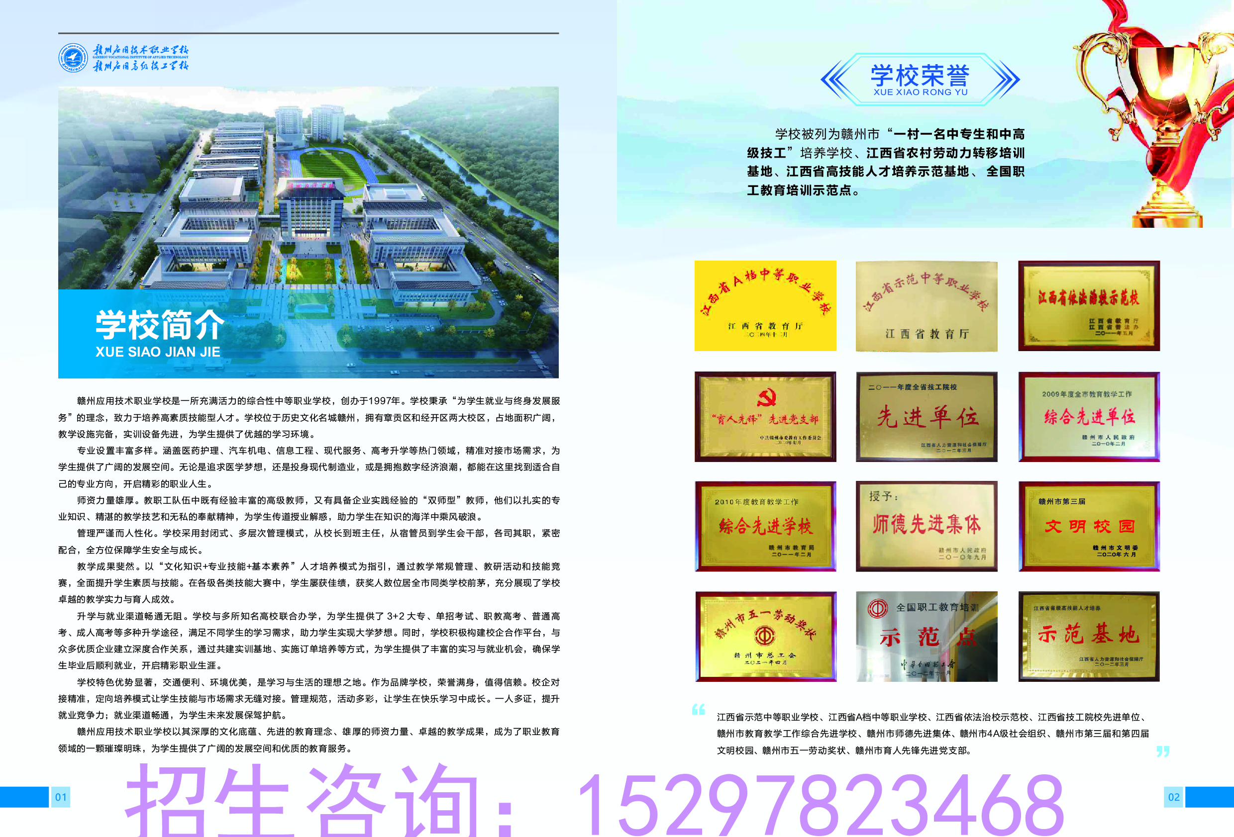 学校简介