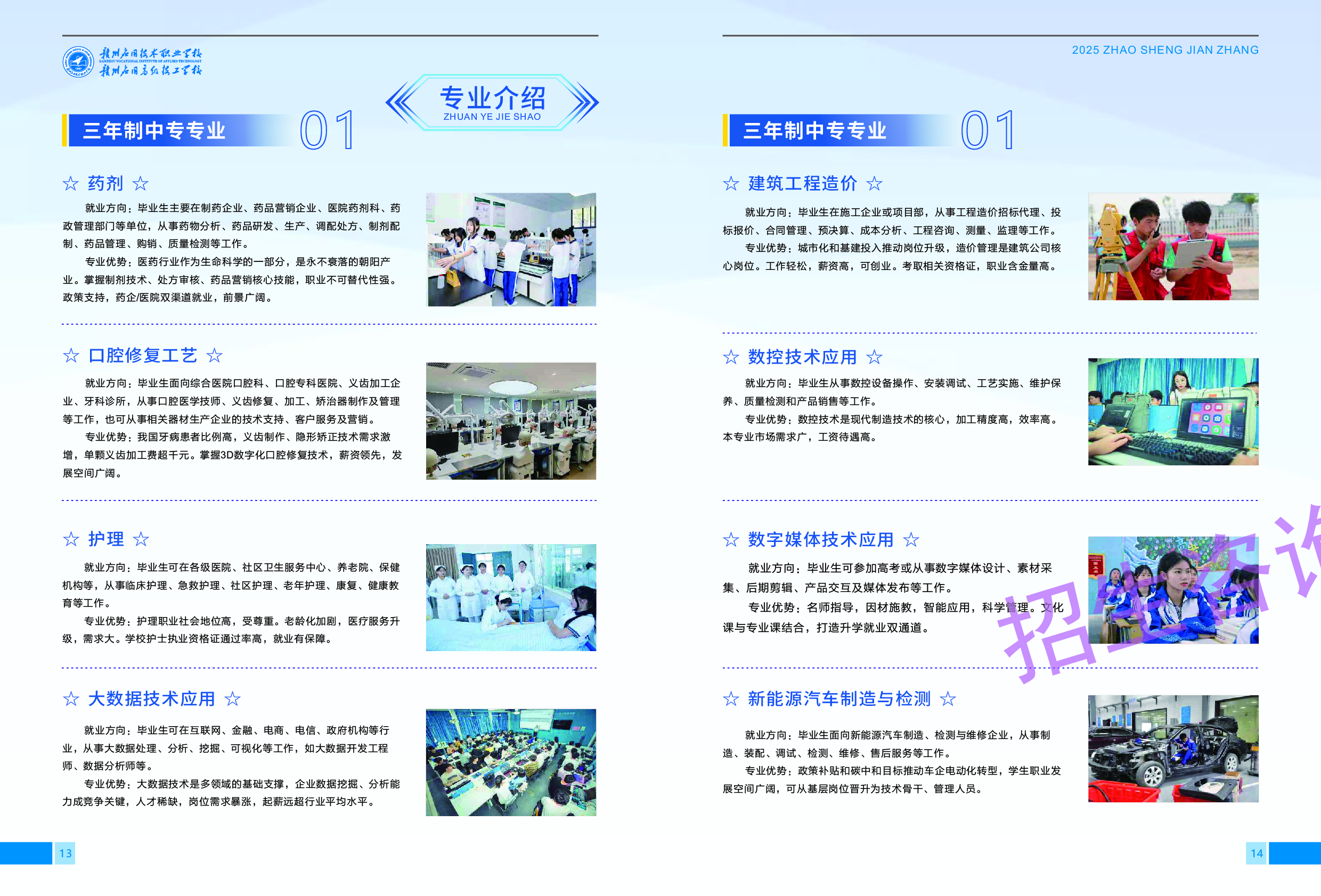 专业介绍-口腔修复与高考班
