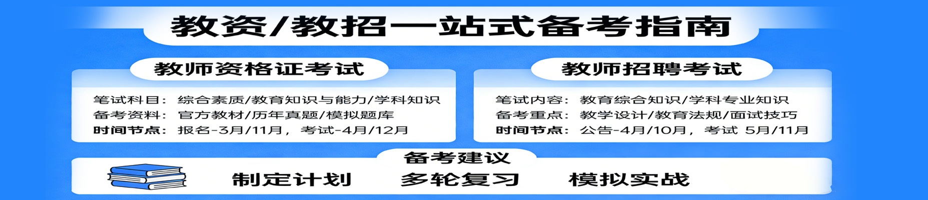 教资备考资料